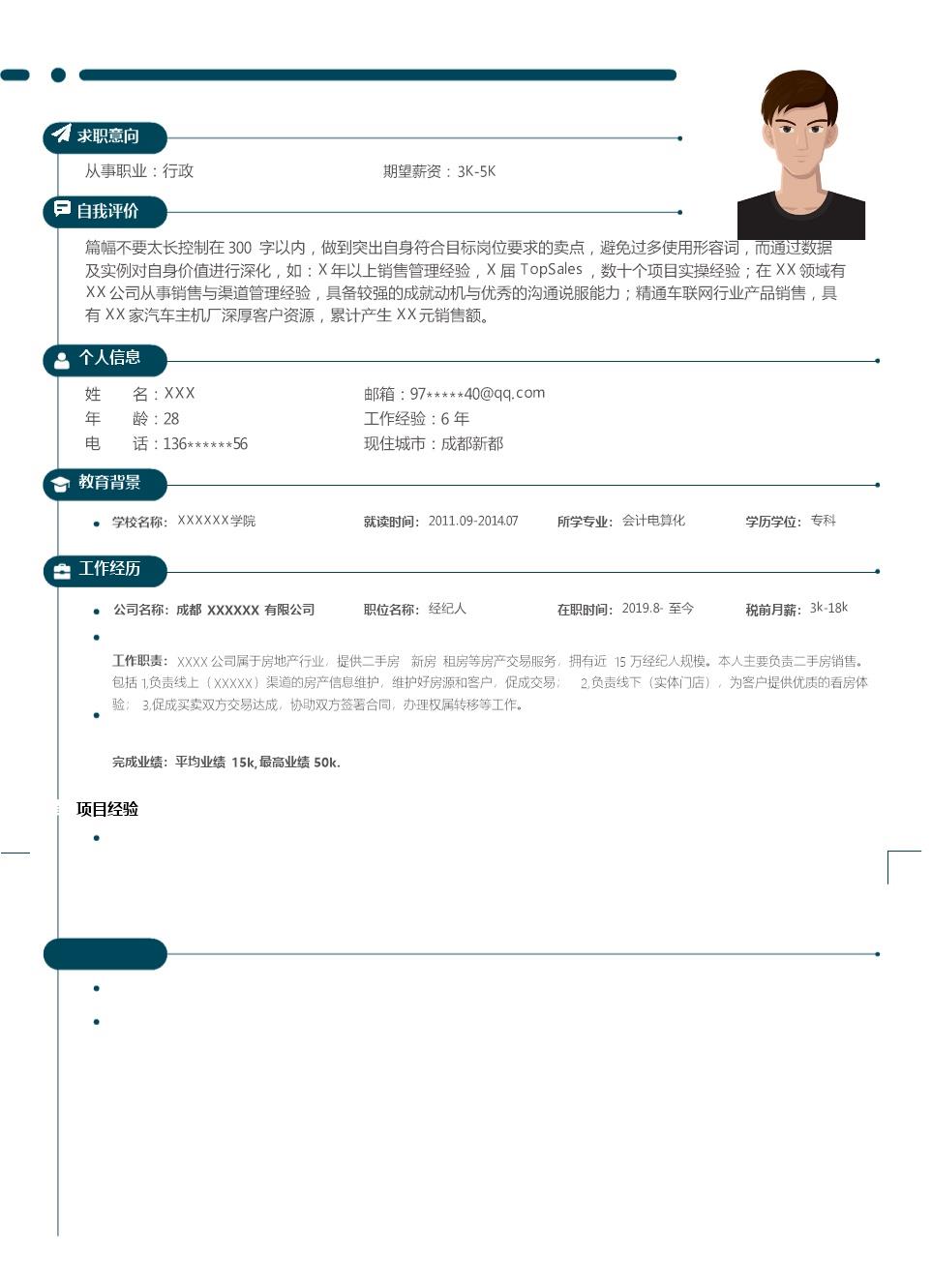 9109_房地产经纪房产销售类岗位求职简历模板  - 市场营销简历模板